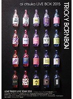 ai otsuka LIVE BOX 2015〜TRiCKY BORNBON〜/大塚愛 のパッケージ