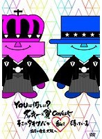 YOUは何しに？タッキー＆翼CONCERT そこにタキツバが私を待っている 正月は東京・大阪へ/タッキー＆翼 のパッケージ