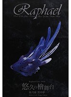 Raphael LIVE DVD 2016.11.01/Raphael のパッケージ