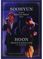 SOOHYUN X’mas DINNER SHOW 2017 ＆HOON PREMIUM SOLO LIVE〜1st Anniversary〜/SOOHYUN＆HOON（from U-KISS） のパッケージ