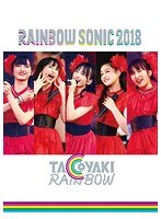 RAINBOW SONIC 2018/たこやきレインボー のパッケージ