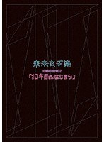 東京女子流 CONCERT＊07「10年目のはじまり」/東京女子流 のパッケージ