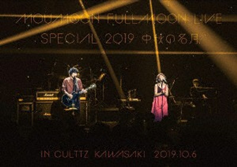 FULLMOON LIVE SPECIAL 2019 ～中秋の名月～ IN CULTTZ KAWASAKI 2019.10.6/moumoon