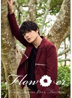 Flow＊er〜TSUBASA SAKIYAMA LIVE＆TRIP MOVIE〜/崎山つばさ のパッケージ