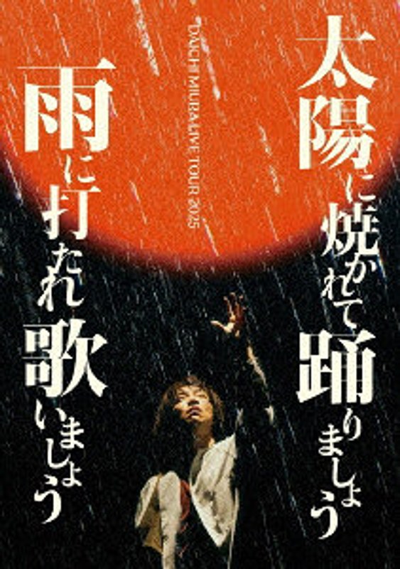 DAICHI MIURA LIVE TOUR 2025 太陽に焼かれて踊りましょう 雨に打たれ歌いましょう