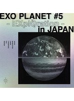 EXO PLANET ＃5-EXplOration- in JAPAN/EXO （初回生産限定盤） のパッケージ