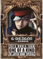G-DRAGON 2013 WORLD TOUR 〜ONE OF A KIND〜 IN JAPAN DOME SPECIAL/G-DRAGON（from BIGBANG） （初回限定生産） のパッケージ