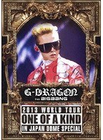 G-DRAGON 2013 WORLD TOUR 〜ONE OF A KIND〜 IN JAPAN DOME SPECIAL/G-DRAGON（from BIGBANG） のパッケージ