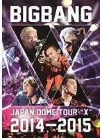 BIGBANG JAPAN DOME TOUR 2014〜2015 ‘X’/BIGBANG のパッケージ