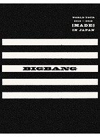 BIGBANG WORLD TOUR 2015〜2016 ［MADE］IN JAPAN/BIGBANG（初回生産限定盤） のパッケージ