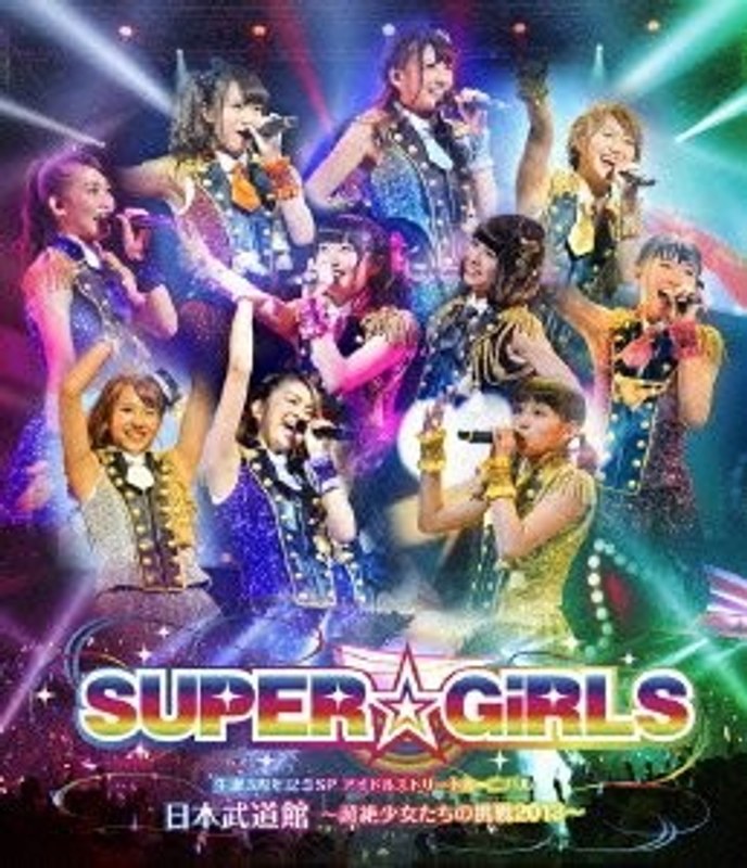 SUPER☆GiRLS 生誕3周年記念SP アイドルストリートカーニバル 日本武道館〜超絶少女たちの挑戦2013〜/SUPER☆GiRLS （ブルーレイディスク）