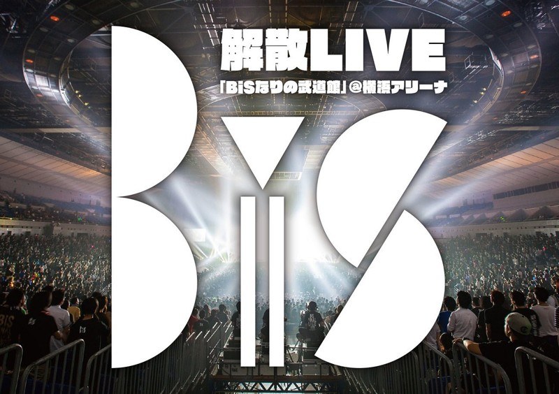 BiS解散LIVE 「BiSなりの武道館」/BiS （ブルーレイディスク）