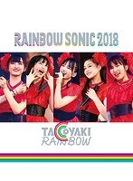 RAINBOW SONIC 2018/たこやきレインボー （ブルーレイディスク）