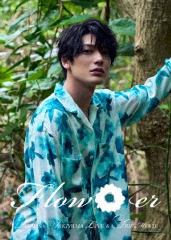 Flow＊er～TSUBASA SAKIYAMA LIVE＆TRIP MOVIE～/崎山つばさ （ブルーレイディスク）