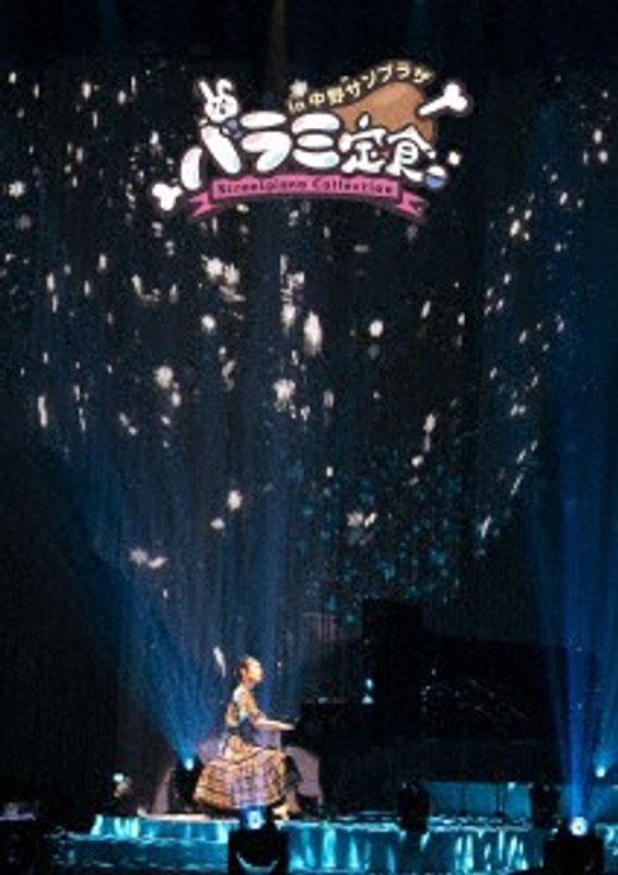 ハラミ定食～Streetpiano Collection～in 中野サンプラザ/ハラミちゃん （ブルーレイディスク） 5,115円