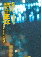 2024 CHANYEOL LIVE TOUR : 都市風景 （City-scape） in JAPAN（初回生産限定盤） （ブルーレイディスク）