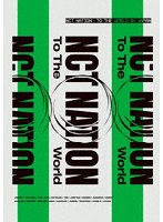 NCT STADIUM LIVE ‘NCT NATION : To The World-in JAPAN’（初回生産限定盤） （ブルーレイディスク）