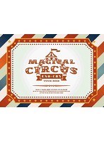 EXO-CBX ‘MAGICAL CIRCUS’ TOUR 2018/EXO-CBX （初回生産限定盤） のパッケージ
