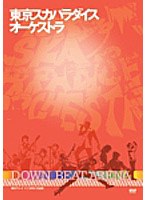 東京スカパラダイスオーケストラ/DOWN BEAT ARENA 横浜アリーナ7.7.2002[完全版] のパッケージ