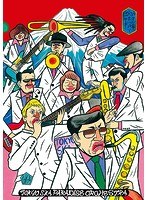 「叶えた夢に火をつけて燃やす LIVE IN KYOTO 2016.4.14」＆「トーキョースカジャンボリー2016.8.6」/東京スカパラダイスオーケストラ のパッケージ