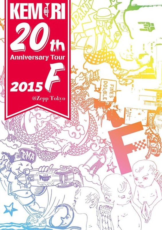 KEMURI 20th Anniversary Tour 2015『F』@Zepp Tokyo/KEMURI （ブルーレイディスク）