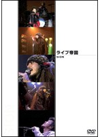 DMM.com [ライブ帝国 ジューシィ・フルーツ] DVD通販