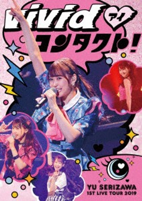 Yu Serizawa 1st Live Tour 2019～ViVid コンタクト！～/芹澤優