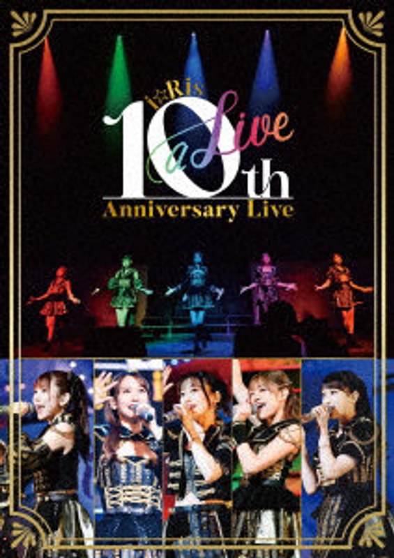 i☆Ris 10th Anniversary Live 〜a Live〜（通常盤）