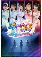 i☆Ris 12th Anniversary Live-初☆アリーナMM（マジみて）- ＊DVD 通常盤