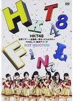 HKT48 全国ツアー〜全国統一終わっとらんけん〜FINAL in 横浜アリーナ BEST SELECTION/HKT48