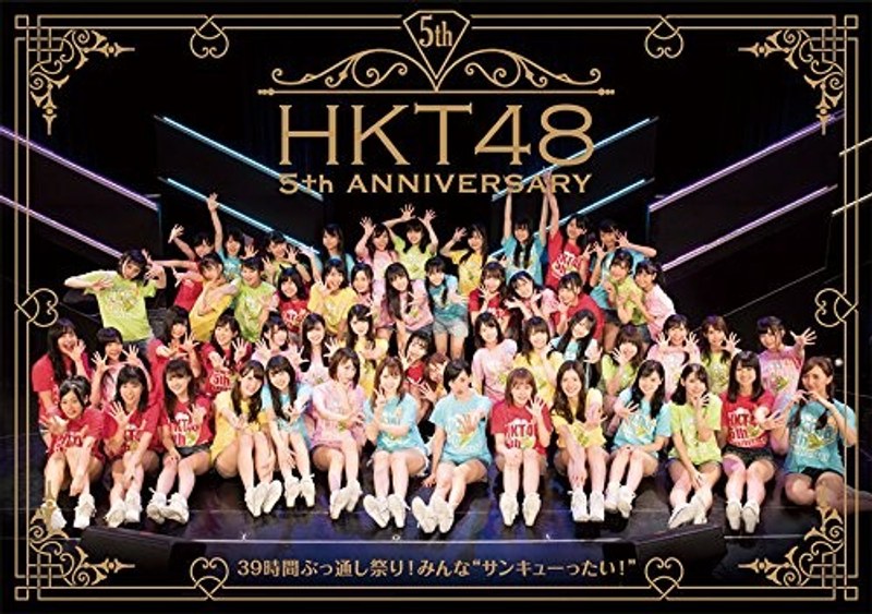 HKT48 5th ANNIVERSARY～39時間ぶっ通し祭！みんな‘サンキューったい！’～/HKT48 7,757円