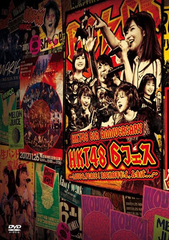 HKT48 6フェス ～LOVE＆PEACE！ROCK周年だよ、人生は…/HKT48