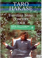 TARO HAKASE‘Traveling Notes’CONCERT TOUR/葉加瀬太郎 のパッケージ