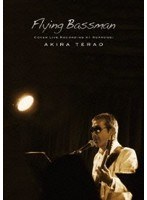 【クリックで詳細表示】Flying Bassman COVER LIVE RECORDING AT ROPPONGI/寺尾聰