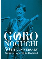 GORO NOGUCHI 50TH ANNIVERSARY Autumn Concert in Orchard のパッケージ