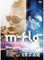 TOUR 2005 BEAT SPACE NINE at 武道館/m-flo のパッケージ
