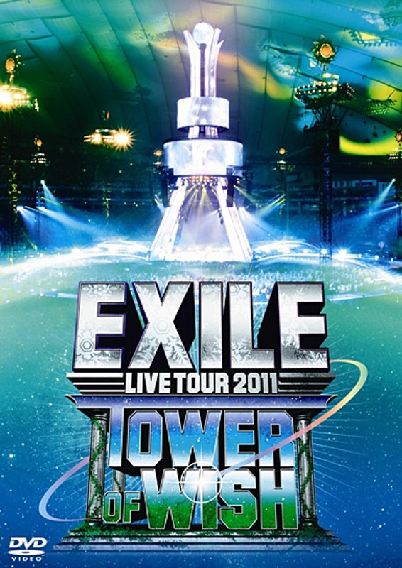 EXILE LIVE TOUR 2011 TOWER OF WISH～願いの塔～/EXILE （3DVD）