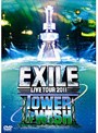 EXILE LIVE TOUR 2011 TOWER OF WISH〜願いの塔〜/EXILE (3DVD)