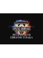 LDH PERFECT YEAR 2020 SPECIAL SHOWCASE RYUJI IMAICHI/HIROOMI TOSAKA のパッケージ