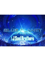 DMM.com [三代目 J Soul Brothers LIVE TOUR 2015「BLUE PLANET」/三代目 J Soul Brothers  from EXILE TRIBE（初回生産限定盤 ブルーレイディスク）] DVD通販