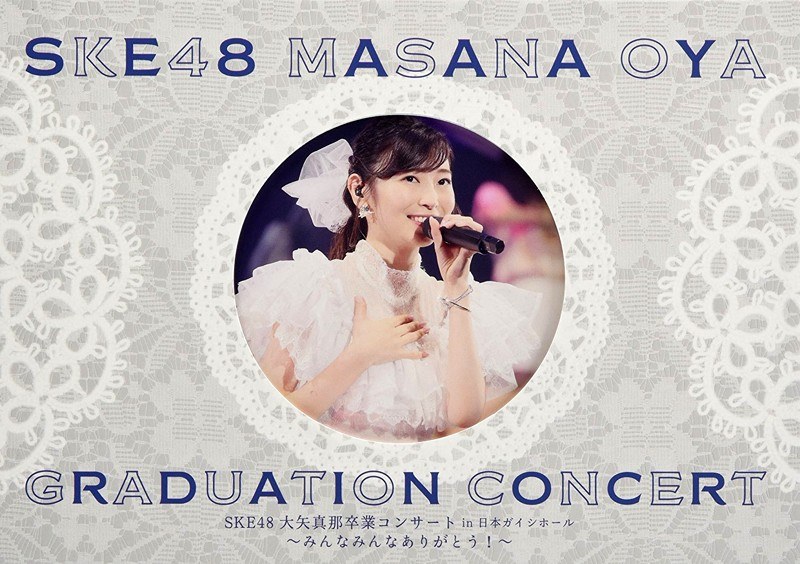 SKE48大矢真那卒業コンサート/第1回SKE48ユニット対抗戦/SKE48