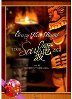 SOUL電波2K7 LIVE AT PACIFICO YOKOHAMA/クレイジーケンバンド のパッケージ
