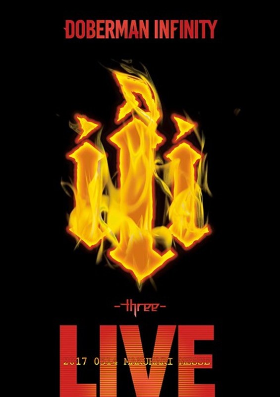 DOBERMAN INFINITY 3周年特別記念公演 「iii ～three～」/DOBERMAN INFINITY