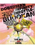 DOBERMAN INFINITY 2018 DOGG YEAR 〜FULL THROTTLE〜 in 日本武道館/DOBERMAN INFINITY （ブルーレイディスク）