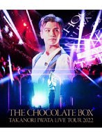 Takanori Iwata LIVE TOUR 2022 ’THE CHOCOLATE BOX’ （ブルーレイディスク）