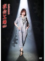 夜会工場VOL.2/中島みゆき のパッケージ