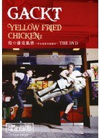 YELLOW FRIED CHICKENz 煌☆雄兎狐塾 〜男女混欲美濡戯祭〜THE DVD/GACKT のパッケージ