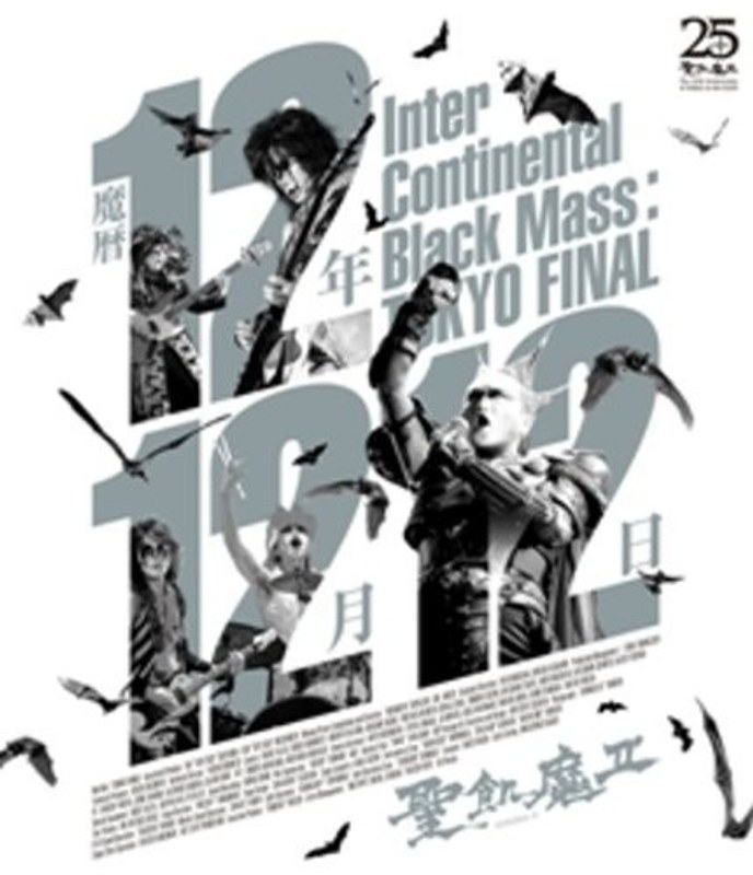 魔暦12年12月12日 Inter Continental Black Mass:TOKYO FINAL/聖飢魔II （ブルーレイディスク）