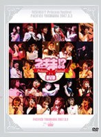 ネギま！？ Princess Festival DVD のパッケージ
