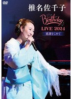 椎名佐千子Birthday LIVE 2024-感謝をこめて- のパッケージ